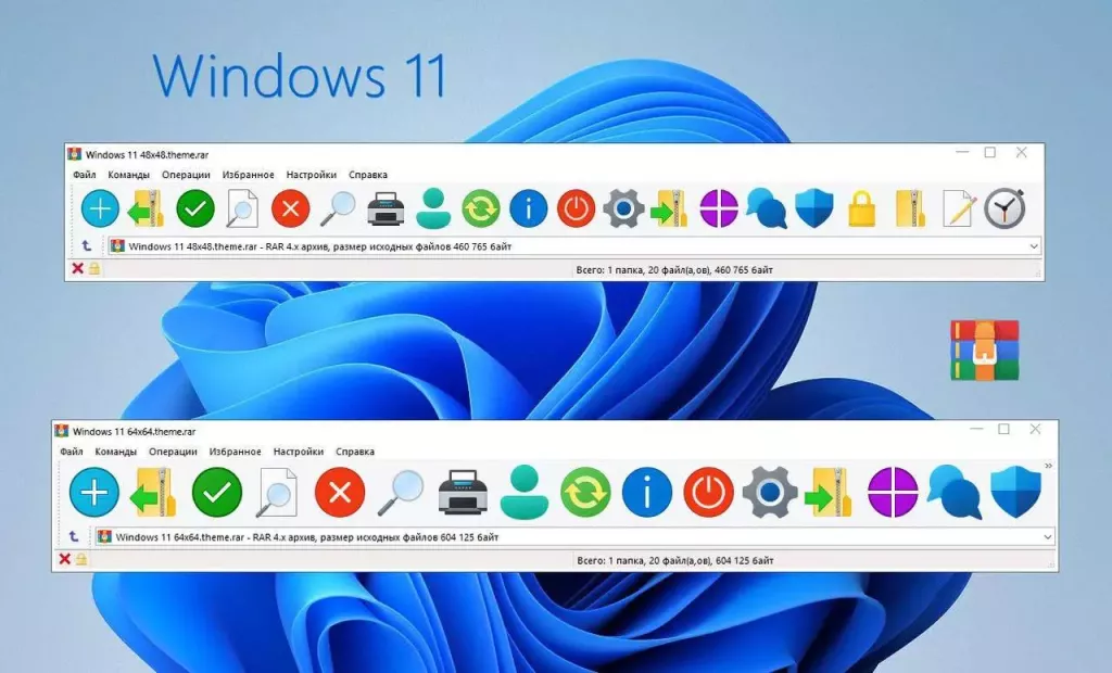 Тема WinRar В стиле Windows 11