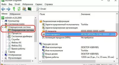 Как узнать текущий ключ активации Windows