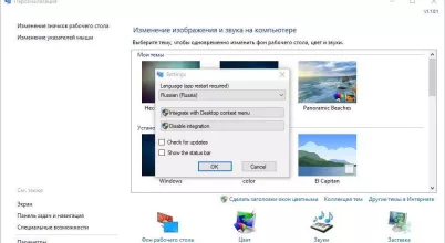 Панель персонализации для начальных версий Windows #1